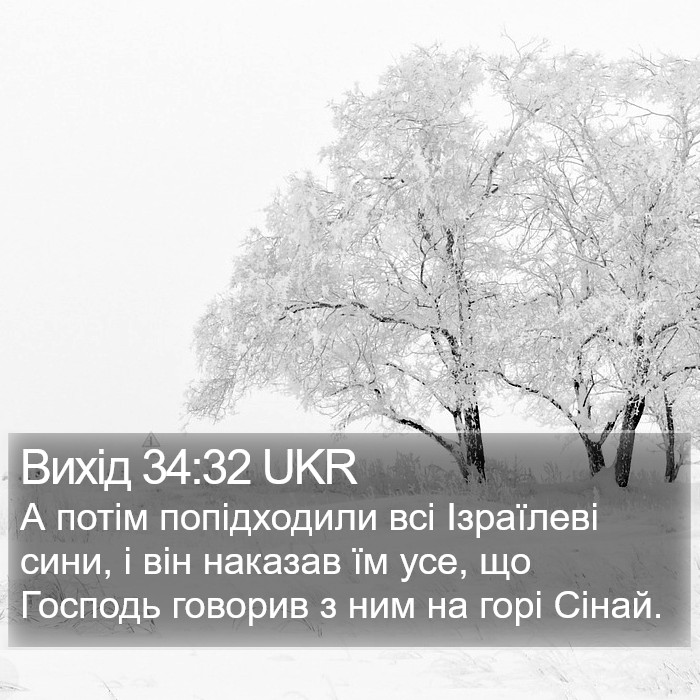 Вихід 34:32 UKR Bible Study