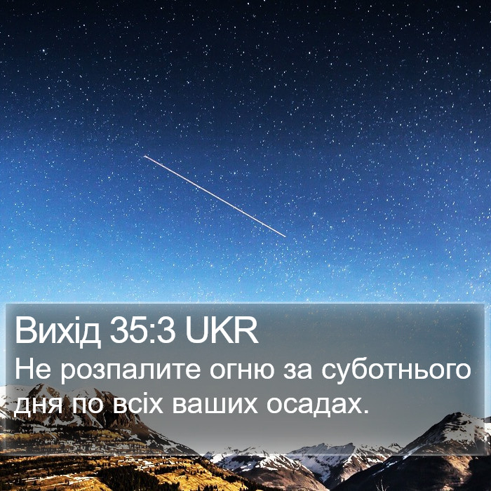 Вихід 35:3 UKR Bible Study