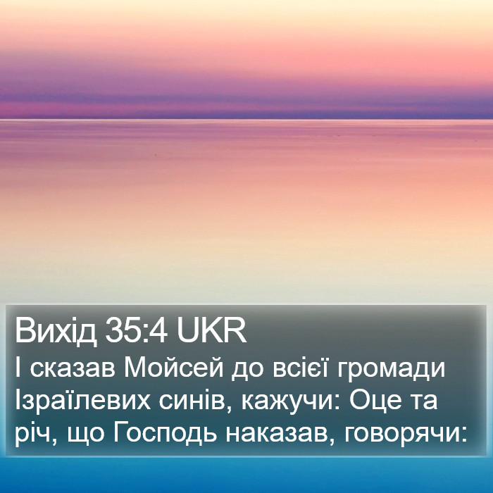 Вихід 35:4 UKR Bible Study