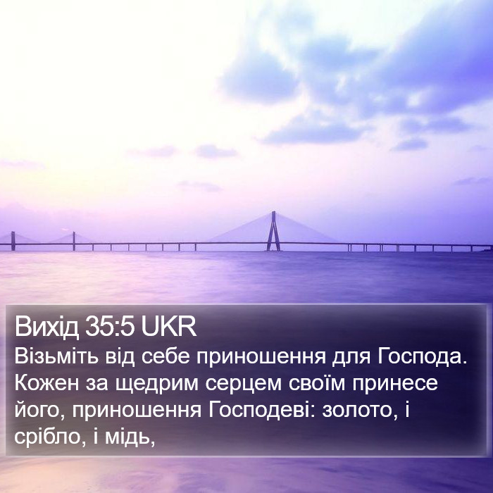 Вихід 35:5 UKR Bible Study