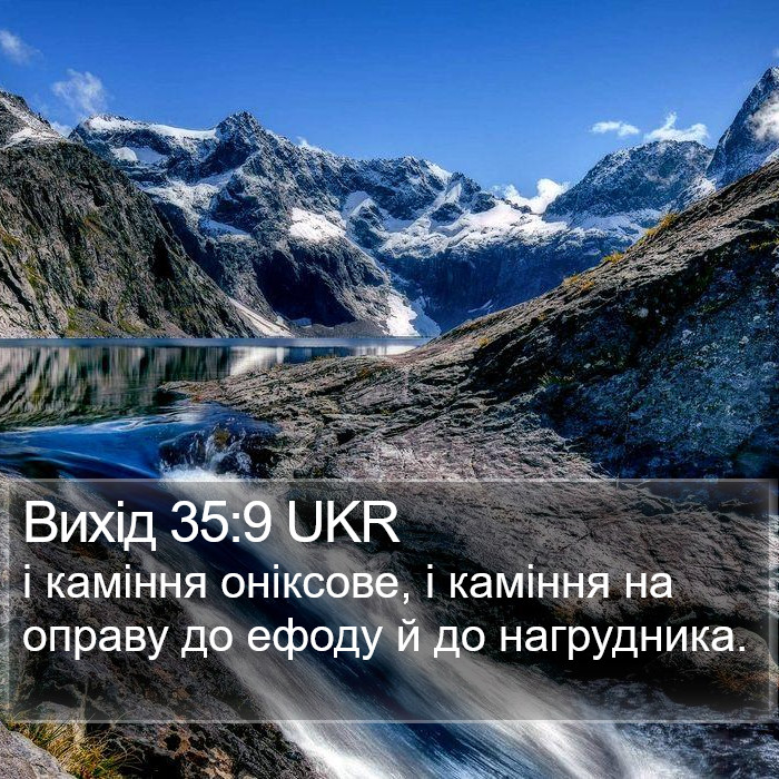 Вихід 35:9 UKR Bible Study