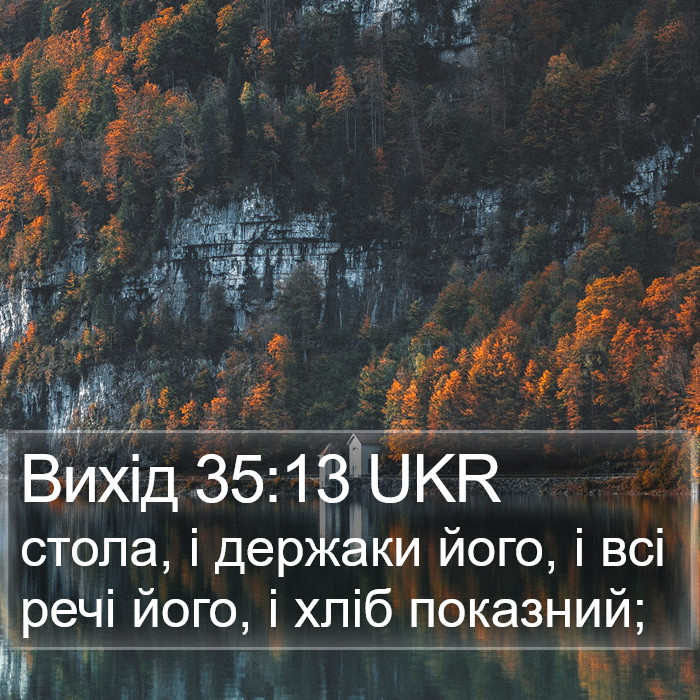 Вихід 35:13 UKR Bible Study