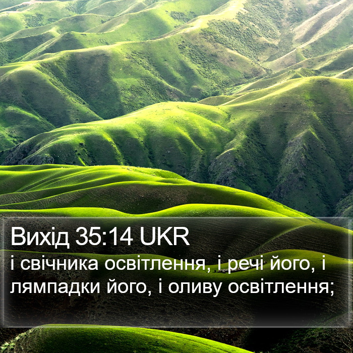 Вихід 35:14 UKR Bible Study