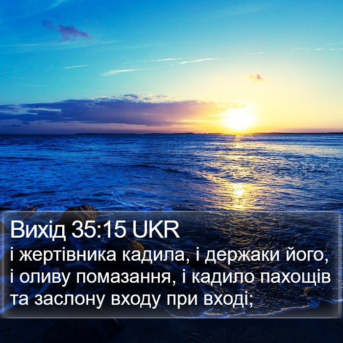 Вихід 35:15 UKR Bible Study