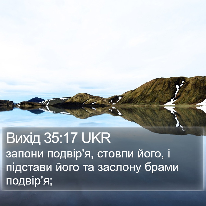 Вихід 35:17 UKR Bible Study