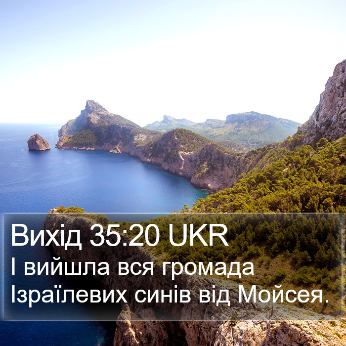 Вихід 35:20 UKR Bible Study