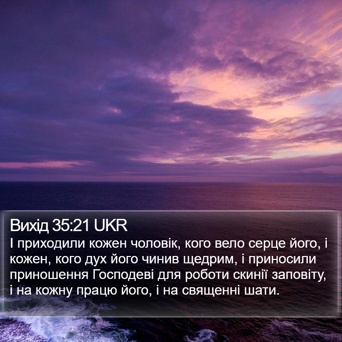 Вихід 35:21 UKR Bible Study