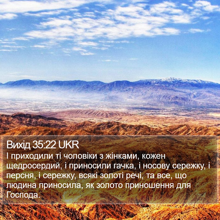 Вихід 35:22 UKR Bible Study