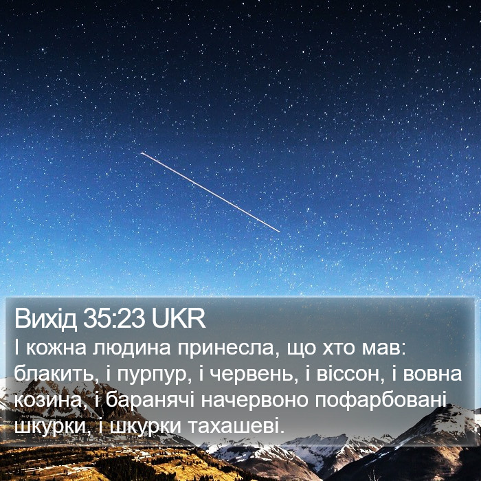 Вихід 35:23 UKR Bible Study