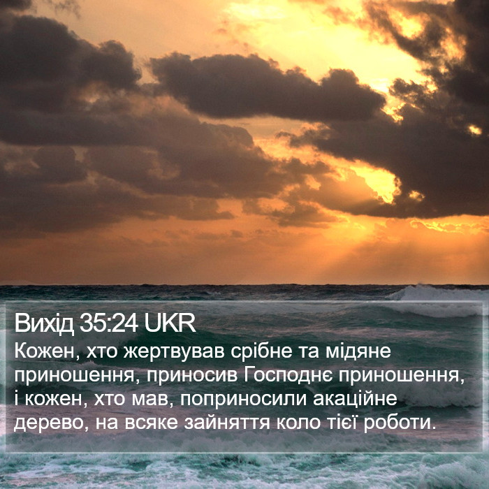 Вихід 35:24 UKR Bible Study