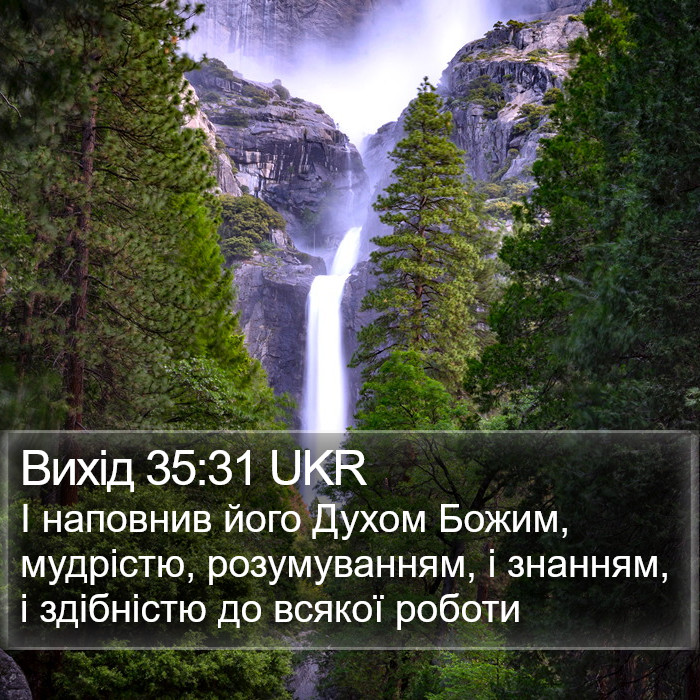 Вихід 35:31 UKR Bible Study
