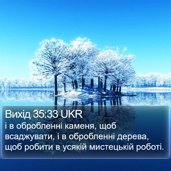 Вихід 35:33 UKR Bible Study