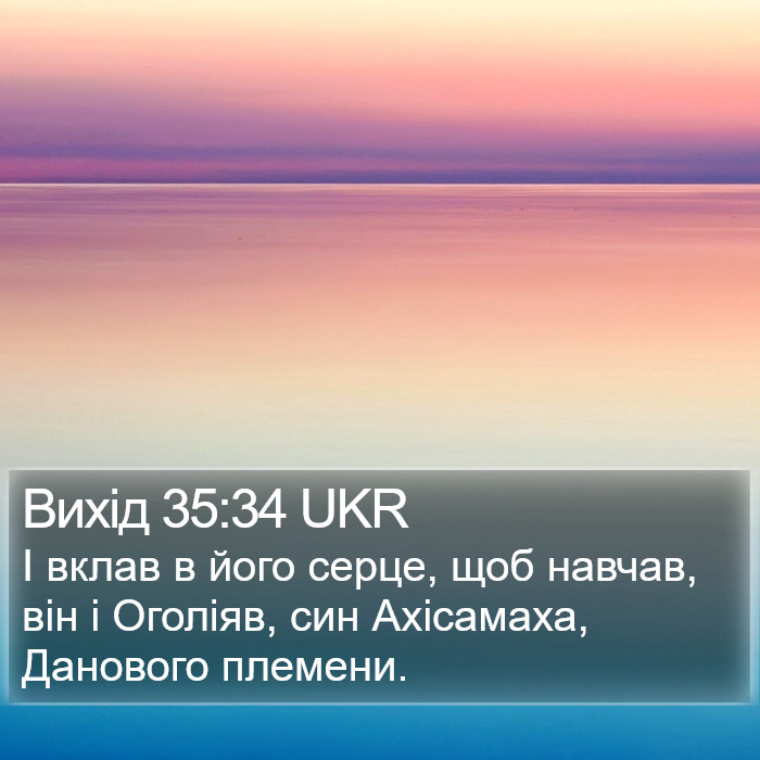 Вихід 35:34 UKR Bible Study