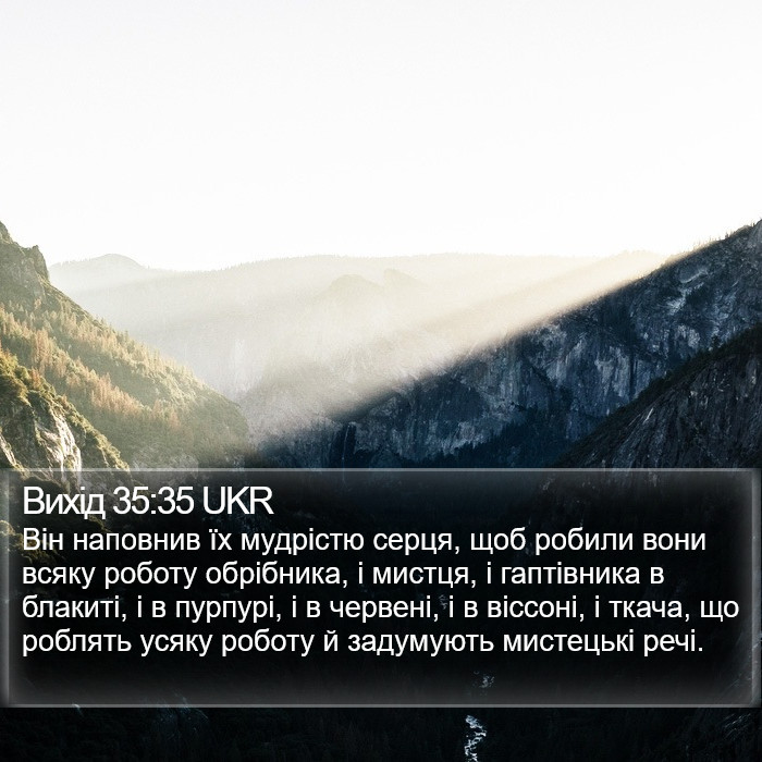 Вихід 35:35 UKR Bible Study