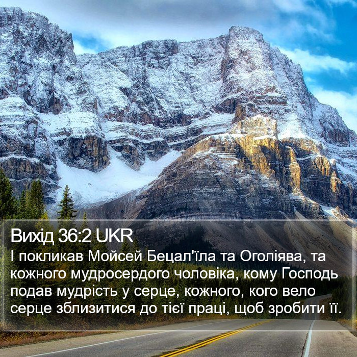 Вихід 36:2 UKR Bible Study