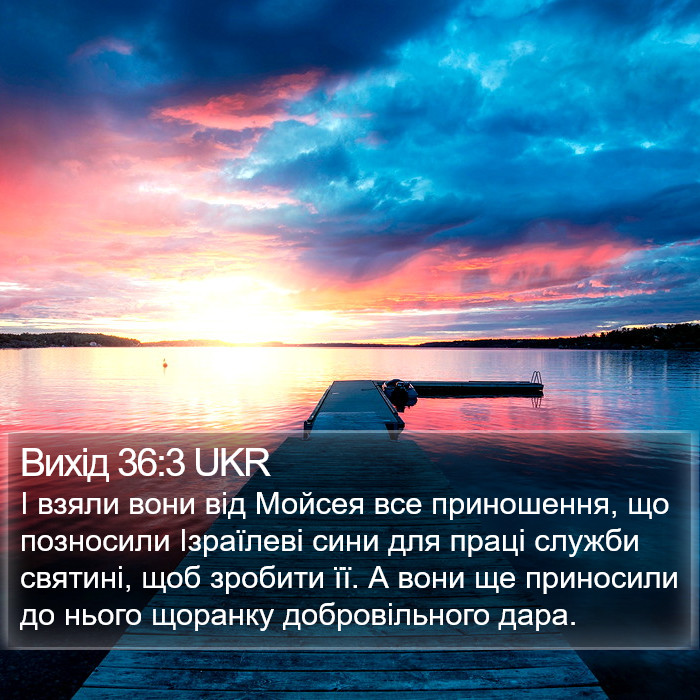 Вихід 36:3 UKR Bible Study