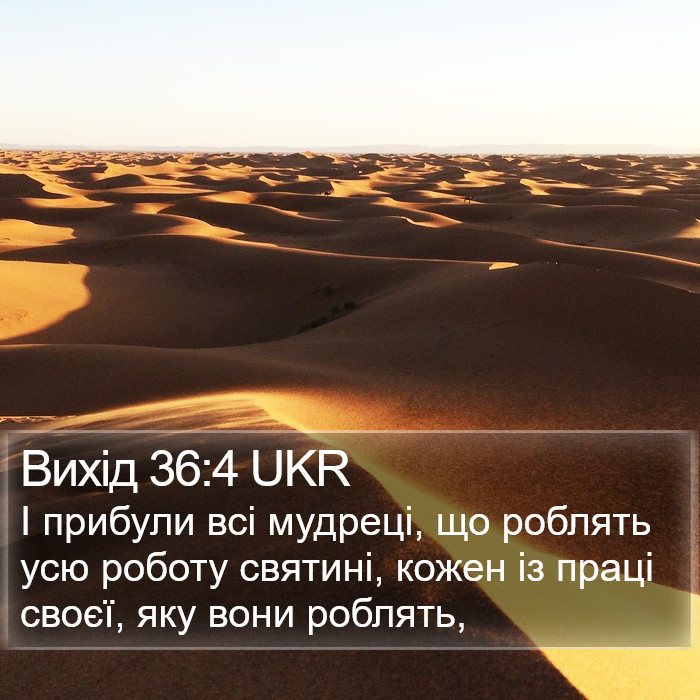 Вихід 36:4 UKR Bible Study