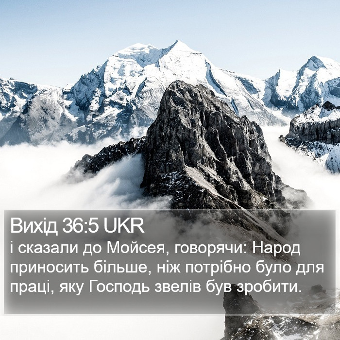 Вихід 36:5 UKR Bible Study