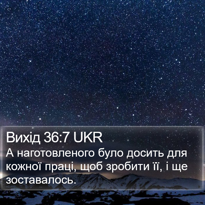 Вихід 36:7 UKR Bible Study