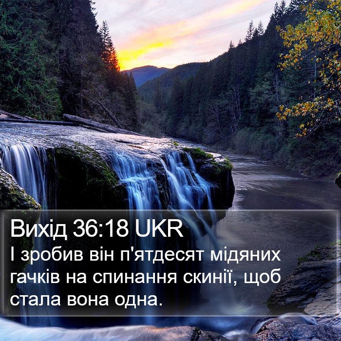 Вихід 36:18 UKR Bible Study