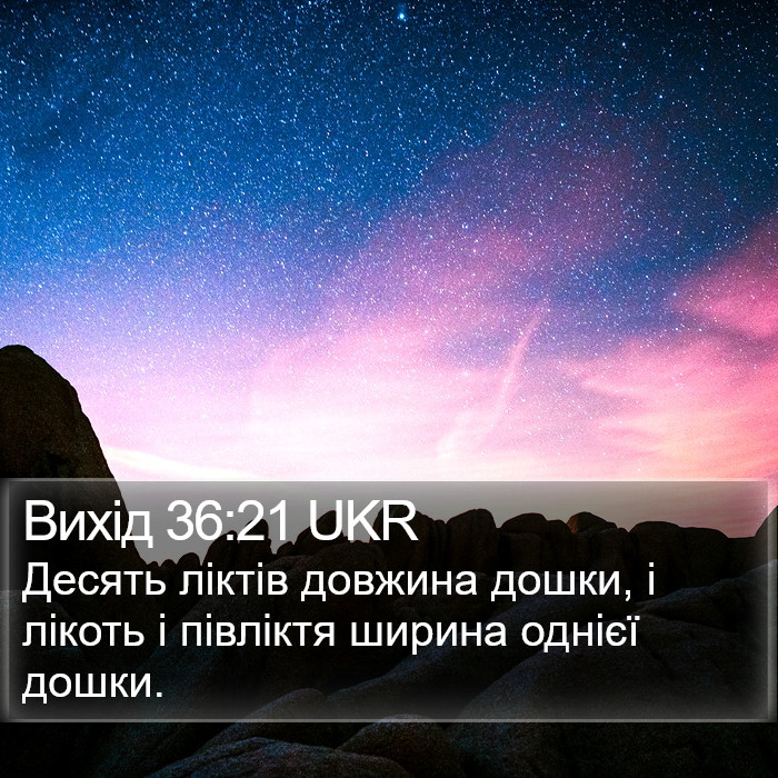 Вихід 36:21 UKR Bible Study