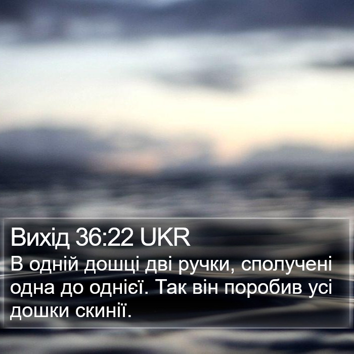 Вихід 36:22 UKR Bible Study