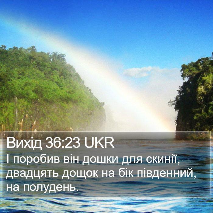 Вихід 36:23 UKR Bible Study