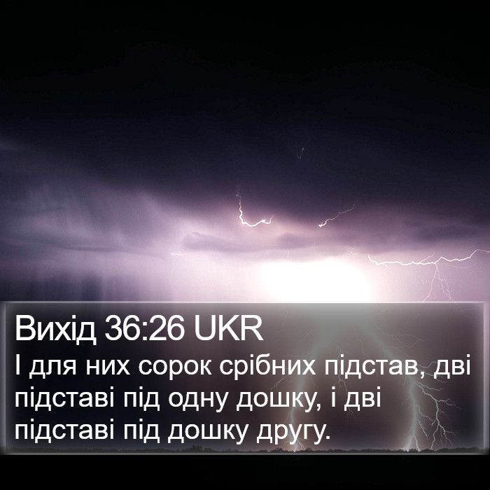 Вихід 36:26 UKR Bible Study