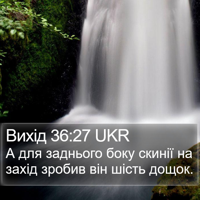 Вихід 36:27 UKR Bible Study