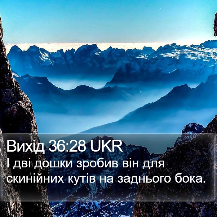 Вихід 36:28 UKR Bible Study