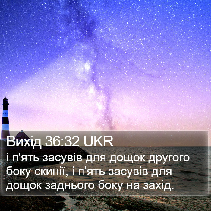 Вихід 36:32 UKR Bible Study