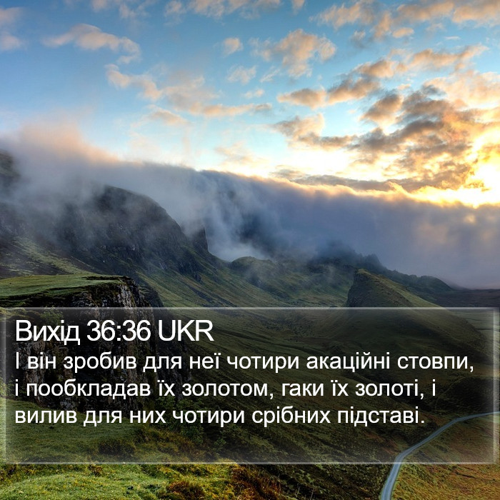 Вихід 36:36 UKR Bible Study