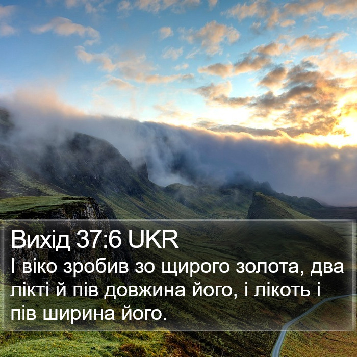 Вихід 37:6 UKR Bible Study