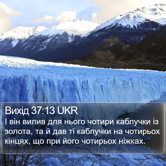 Вихід 37:13 UKR Bible Study