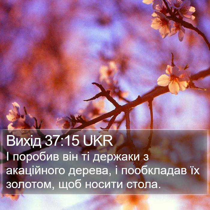 Вихід 37:15 UKR Bible Study