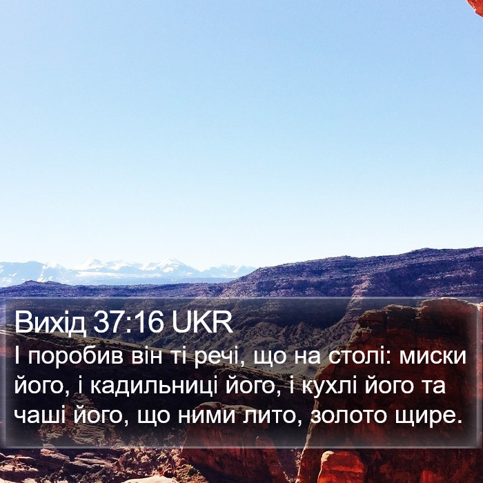 Вихід 37:16 UKR Bible Study