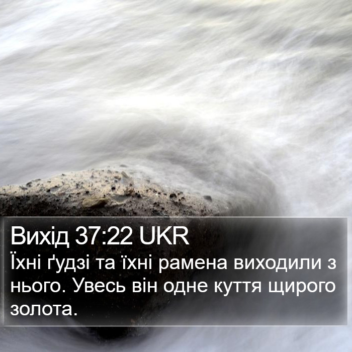 Вихід 37:22 UKR Bible Study