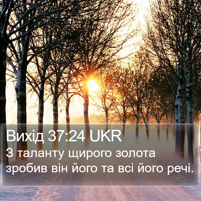 Вихід 37:24 UKR Bible Study