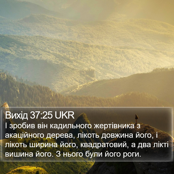 Вихід 37:25 UKR Bible Study