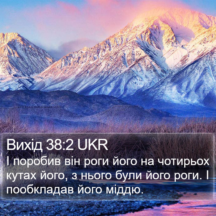 Вихід 38:2 UKR Bible Study