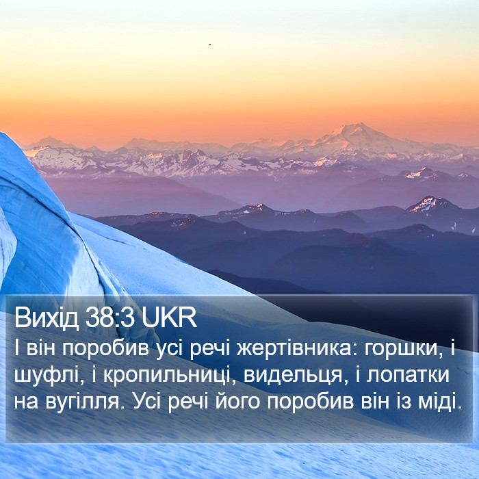 Вихід 38:3 UKR Bible Study