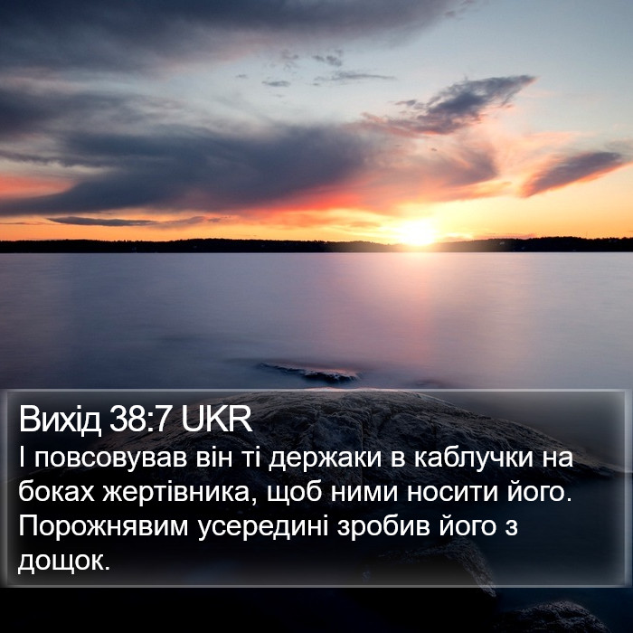 Вихід 38:7 UKR Bible Study