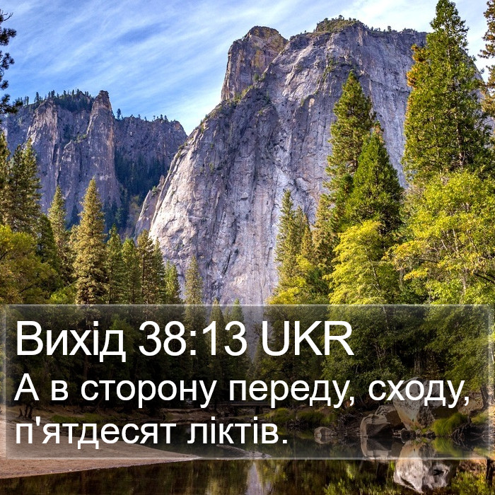 Вихід 38:13 UKR Bible Study