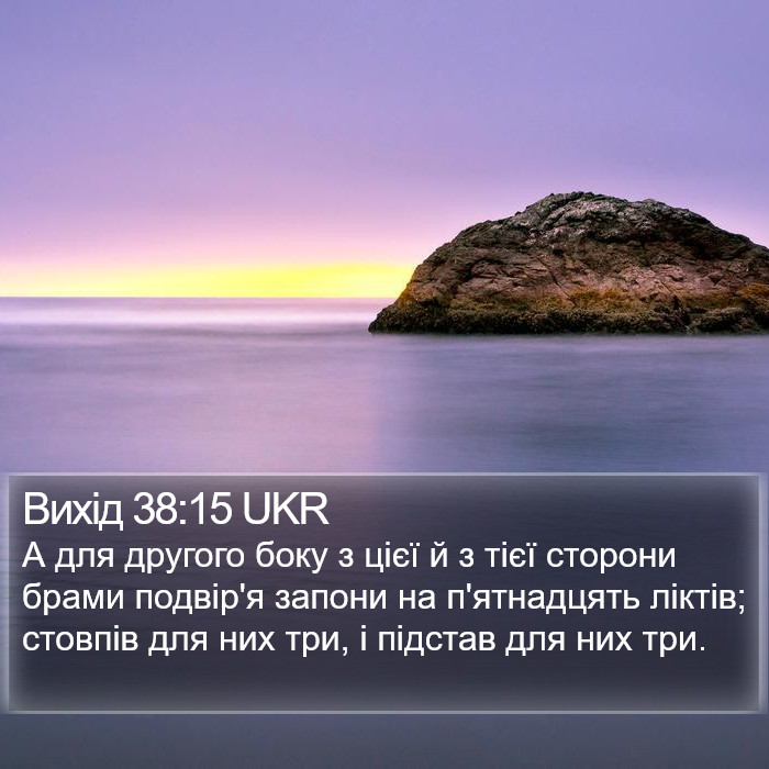 Вихід 38:15 UKR Bible Study