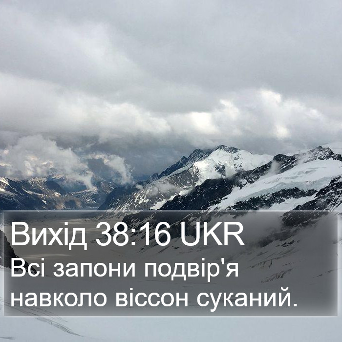 Вихід 38:16 UKR Bible Study