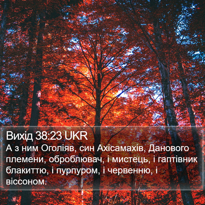 Вихід 38:23 UKR Bible Study