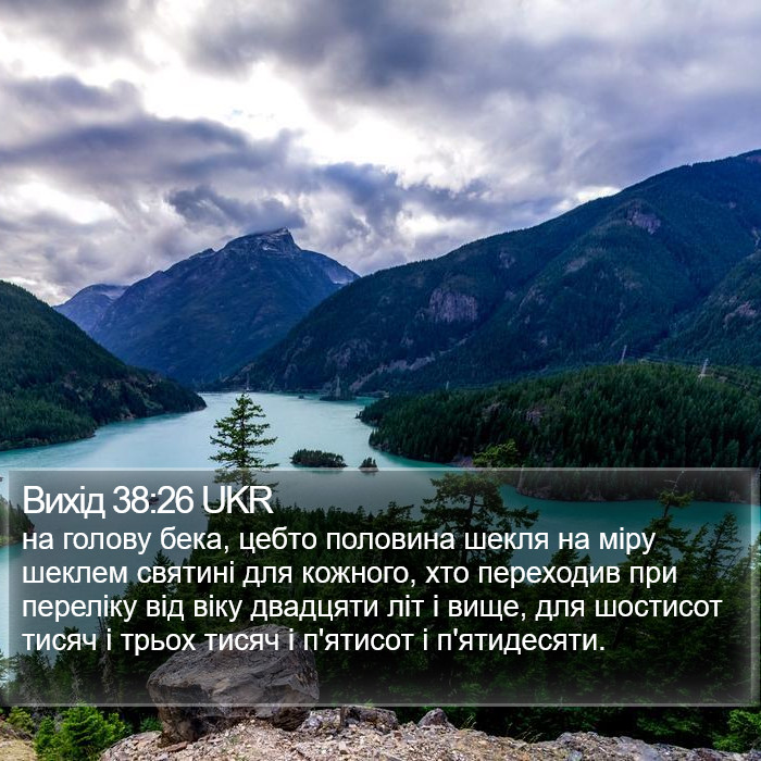 Вихід 38:26 UKR Bible Study
