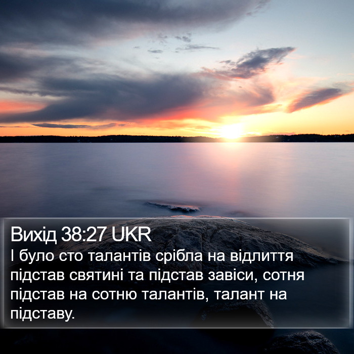 Вихід 38:27 UKR Bible Study
