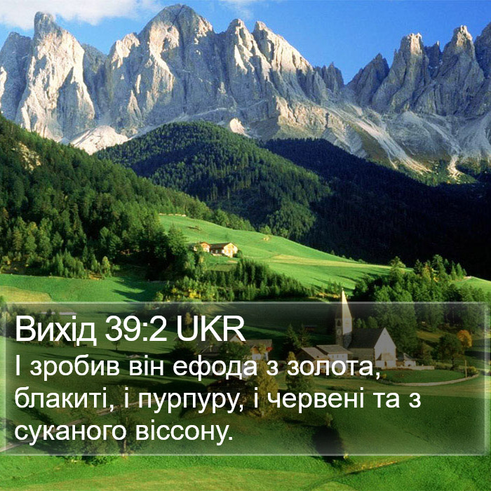 Вихід 39:2 UKR Bible Study
