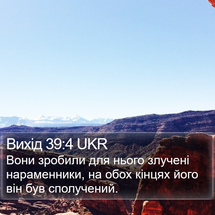 Вихід 39:4 UKR Bible Study